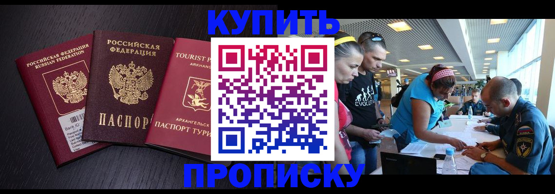 прописка штамп в Джанкое