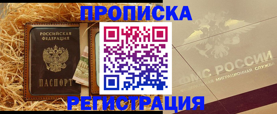 прописка ребенка в Джанкое