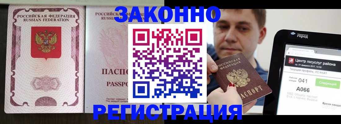 прописка 2025 в Джанкое